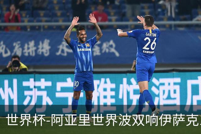 世界杯-阿亚里世界波双响伊萨克1射2传 瑞典5-1突尼斯