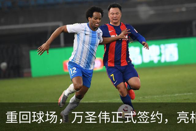 重回球场，万圣伟正式签约，亮相新岗位，薪酬曝光，杜锋祝福