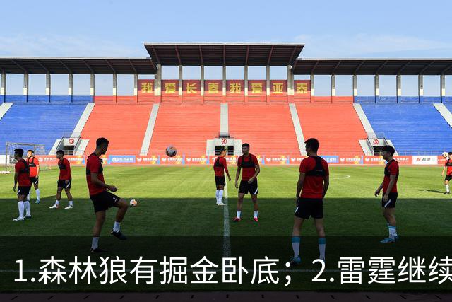 1.森林狼有掘金卧底；2.雷霆继续大逃杀缩圈；3.勇士续约霍福德